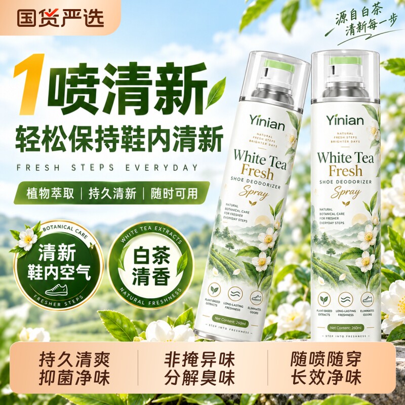 鞋袜除臭喷雾鞋子去脚臭除菌神器球鞋鞋柜除异味速干清新喷剂