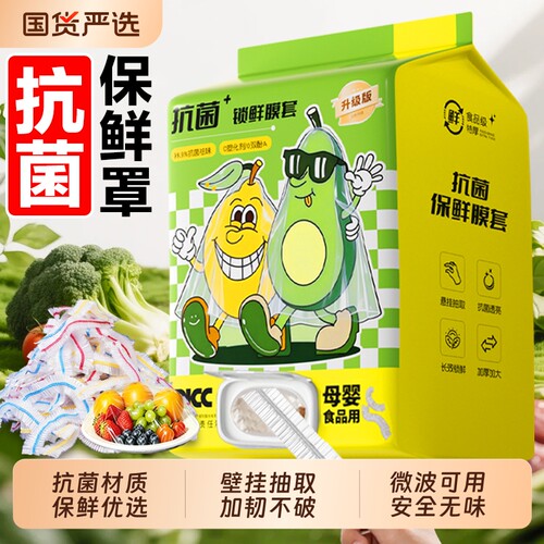 加厚保鲜膜套一次性食品级专用剩菜套保鲜袋家用冰箱碗盖套抗菌