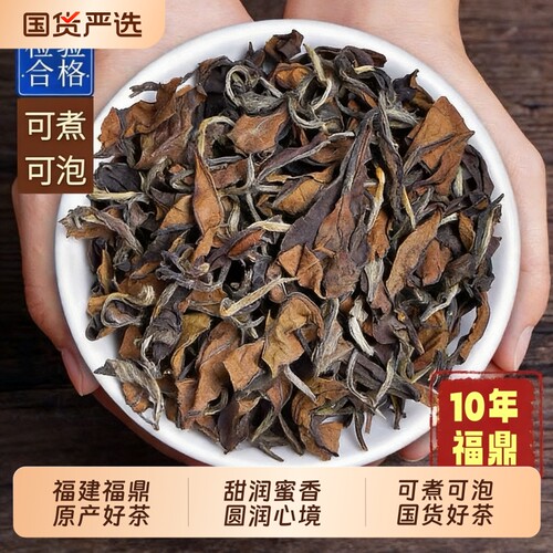 正宗福鼎白茶寿眉陈年老白茶白牡丹枣香浓郁耐泡口粮茶散装大份量