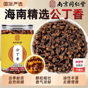 南京同仁堂公丁香中药材正品新货卤料香料公丁香养胃泡茶野生丁香