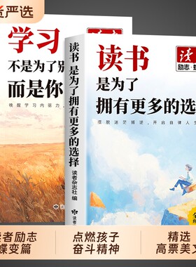 2026读者励志蝶变篇全2册