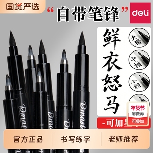 得力秀丽笔美术专用软笔书法练字自带笔锋可加墨水签名签字笔硬笔书法中楷大楷软头纤秀笔钢笔式毛笔软头笔