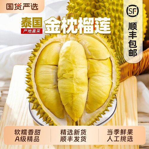 顺丰泰国进口金枕榴莲带壳鲜果
