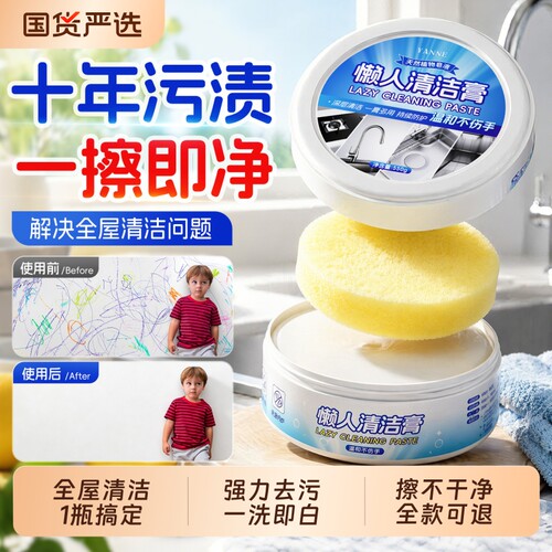 强力去污多功能清洁膏浴室厨房