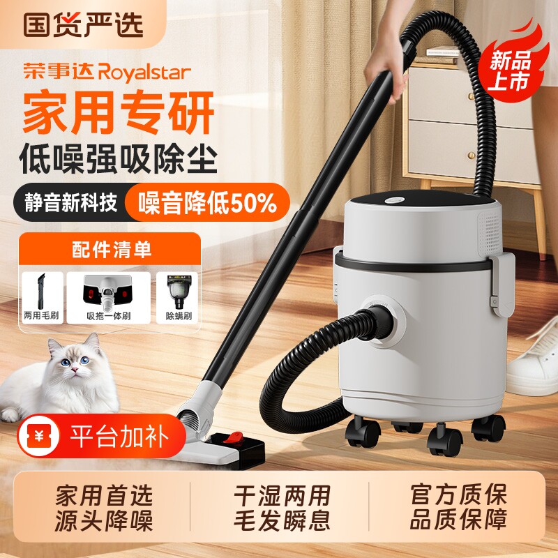 荣事达吸尘器家用大吸力猫毛强力静音工业开荒保洁美缝吸拖一体机