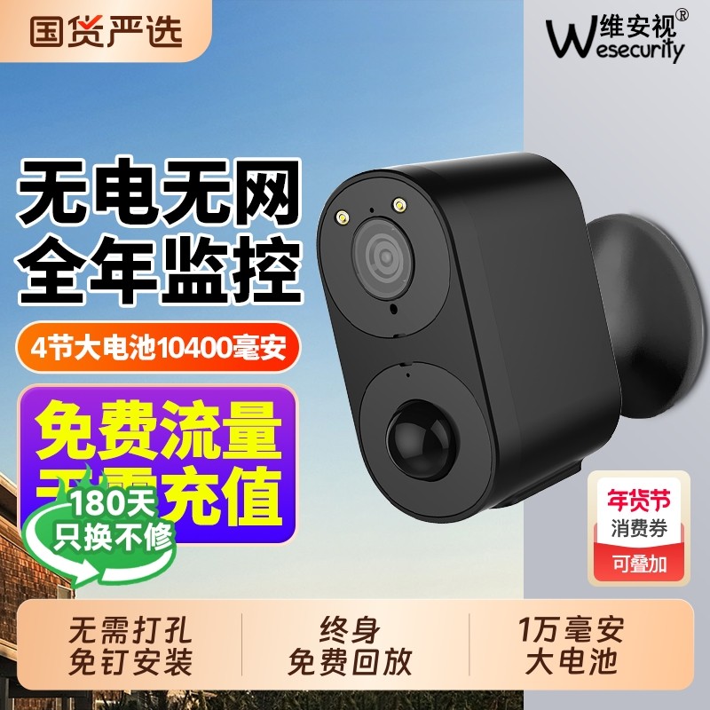 维安视门口监控家用摄像头免插电360度室内外手机远程电池摄影头