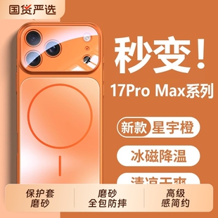 【秒变17】适用苹果17promax手机壳新款iPhone16pro保护套磨砂全包防摔15promax高级感14/13超薄男女简约