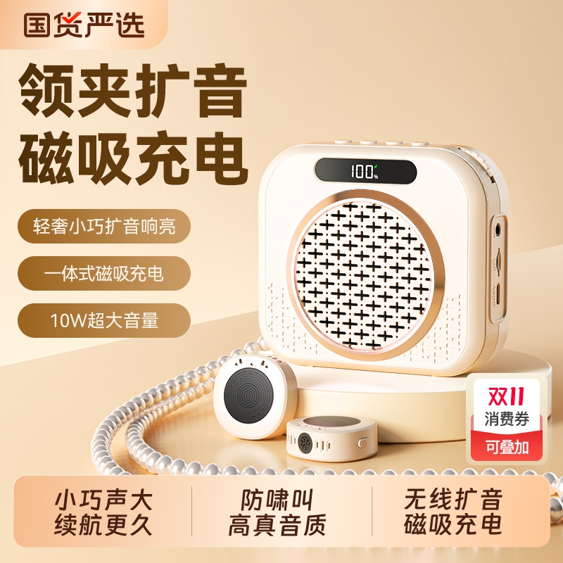 小蜜蜂扩音器教师专用无线领夹式老师上讲课麦克风导游喇叭扬声器