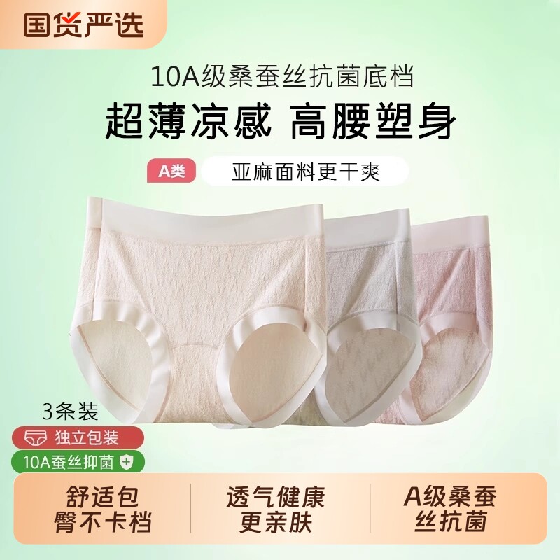 亚麻内裤女士高腰夏季纯棉10A无痕透气桑蚕丝2026薄款抗菌一片式