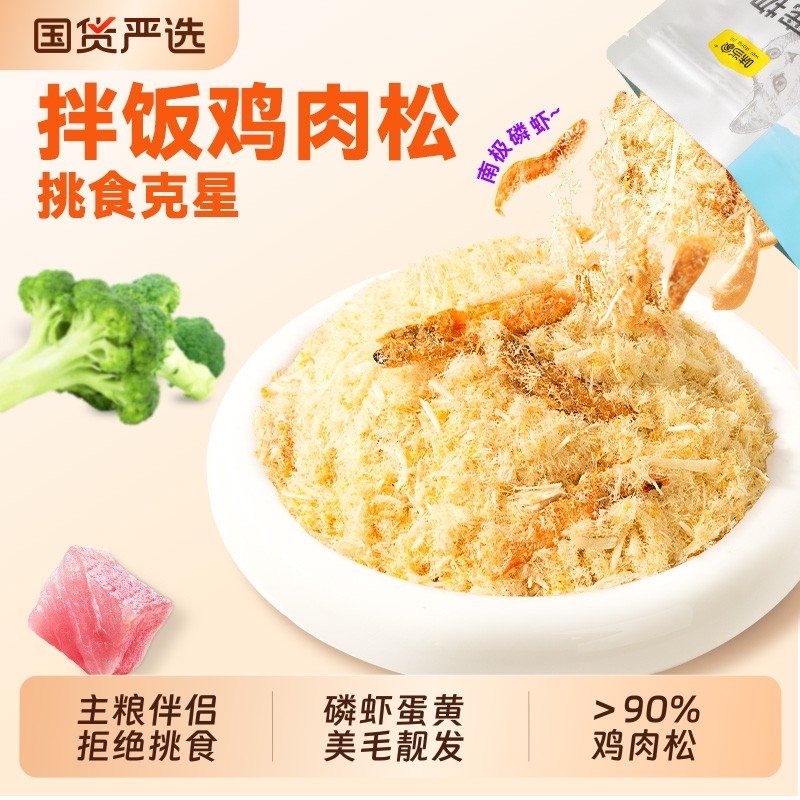 味当家蛋黄磷虾猫粮伴侣猫咪零食鸡肉松拌饭营养美毛成幼猫零食狗