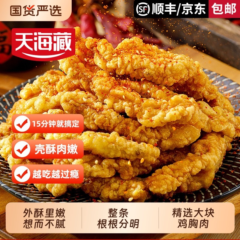 【2/5袋】天海藏酥香小酥肉 鸡肉油炸加热火锅食材半成品零食小吃
