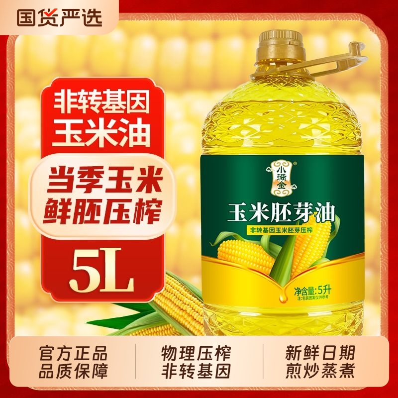 非转基因玉米胚芽油5L大桶物理