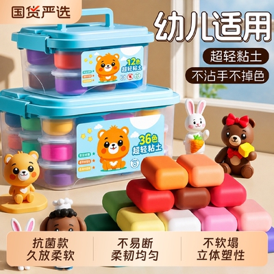 超轻粘土食品级儿童安全无毒幼儿园小学生专用彩泥黏土玩具不粘手