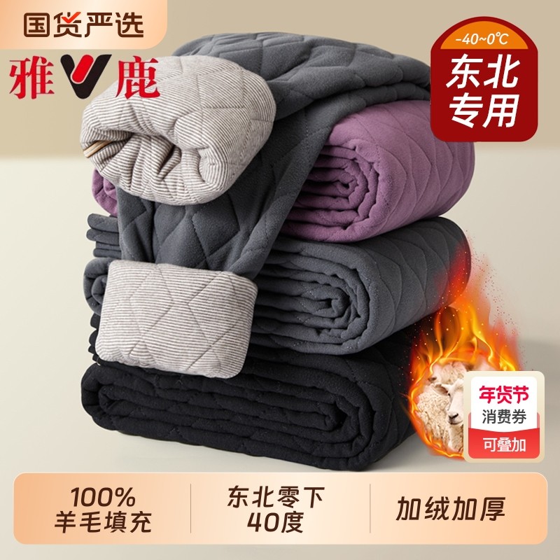 雅鹿东北零下40度保暖裤男款冬季加绒加厚打底裤秋裤女士羊毛棉裤,女士内衣/男士内衣/家居服,保暖裤,淘宝优惠券,粉丝福利购,淘宝优惠卷