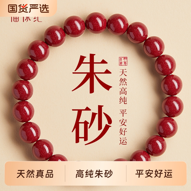【100%官方正品】高含量朱砂手串