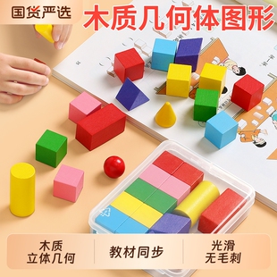 几何体图形教具立体积木模型数学学具套装小学生观察器磁力正方体