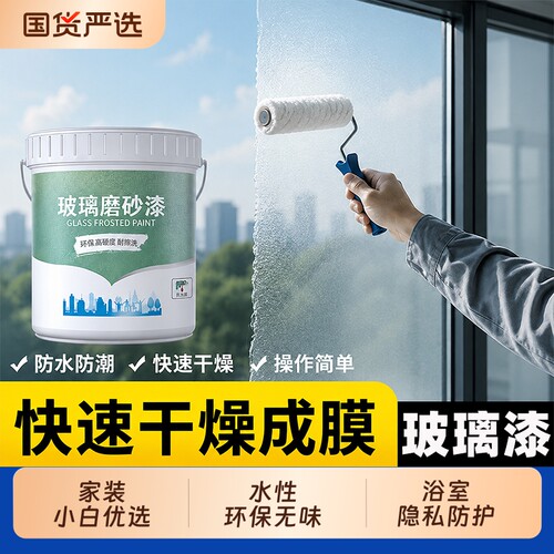 玻璃磨砂漆遮光防窥喷砂