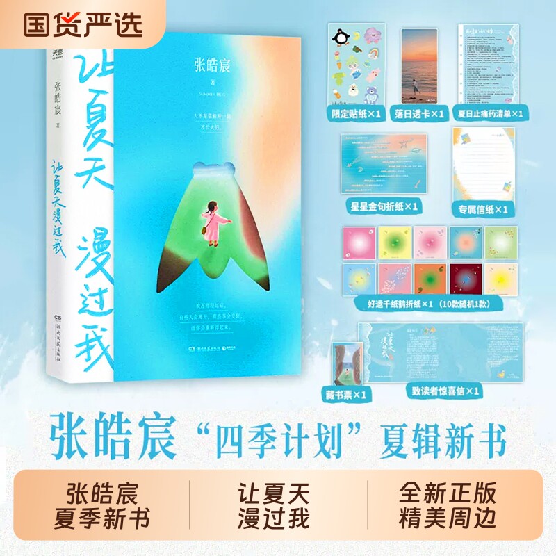 让夏天漫过我2026张皓宸夏辑新作散文小说跨文体新书人生迷茫治愈