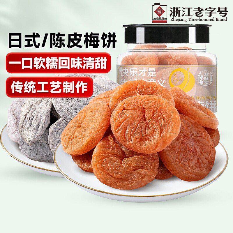 华味亨罐装日式/陈皮梅饼梅子无核青酸话梅干青梅酸甜果脯老字号