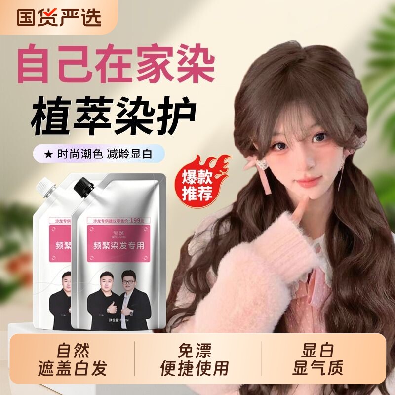 宝然可可米棕烟冷茶棕显白减龄植物纯黑自己在家染发剂膏女2026男