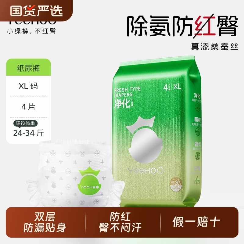 YeeHoO小绿裤试用装|千人加购