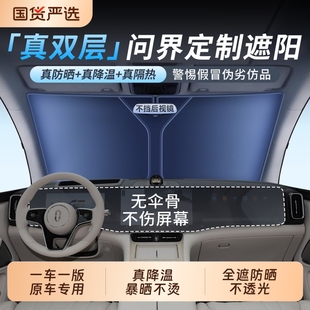 AITO问界M5 M9S9智界享界专用汽车遮阳前挡伞挡防晒隔热遮阳帘