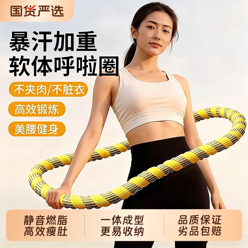2026新款软体呼啦圈燃脂减肥收腹加重不伤腰女瘦肚子专用神器瘦肚