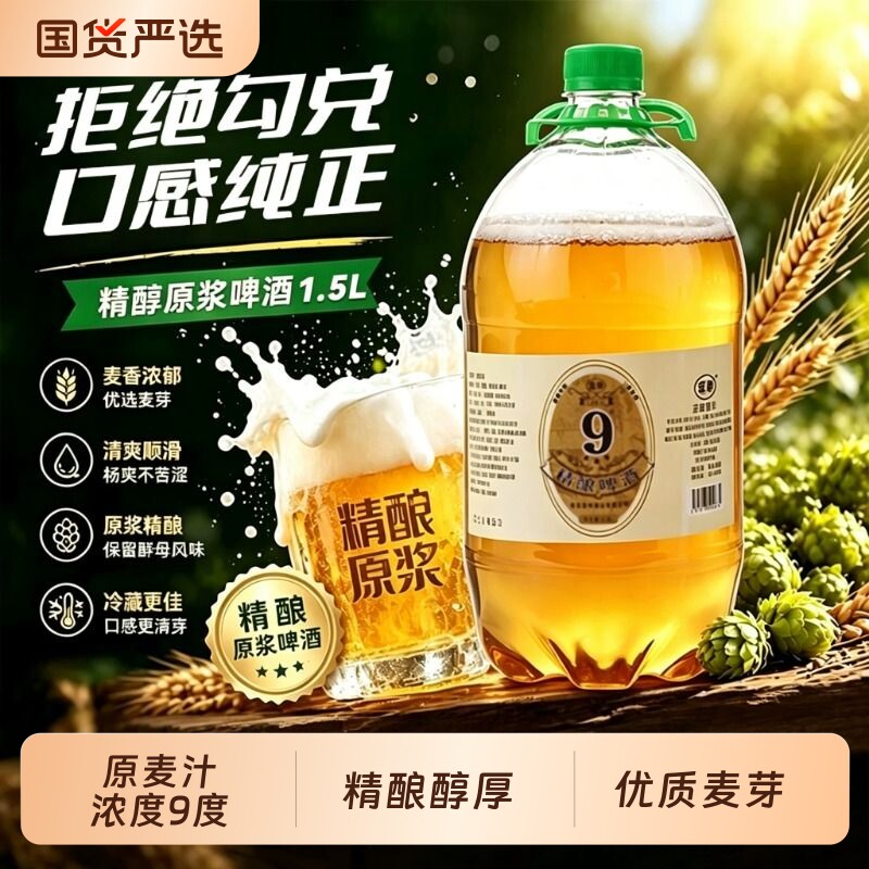 青岛风味9度鲜爽精酿鲜啤1.5L*6大桶装啤酒夜市烧烤搭档整箱特价
