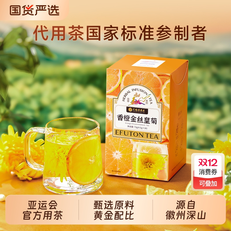 艺福堂香橙金丝皇菊一朵一杯泡水喝的花草茶组方茶橙子片旗舰店