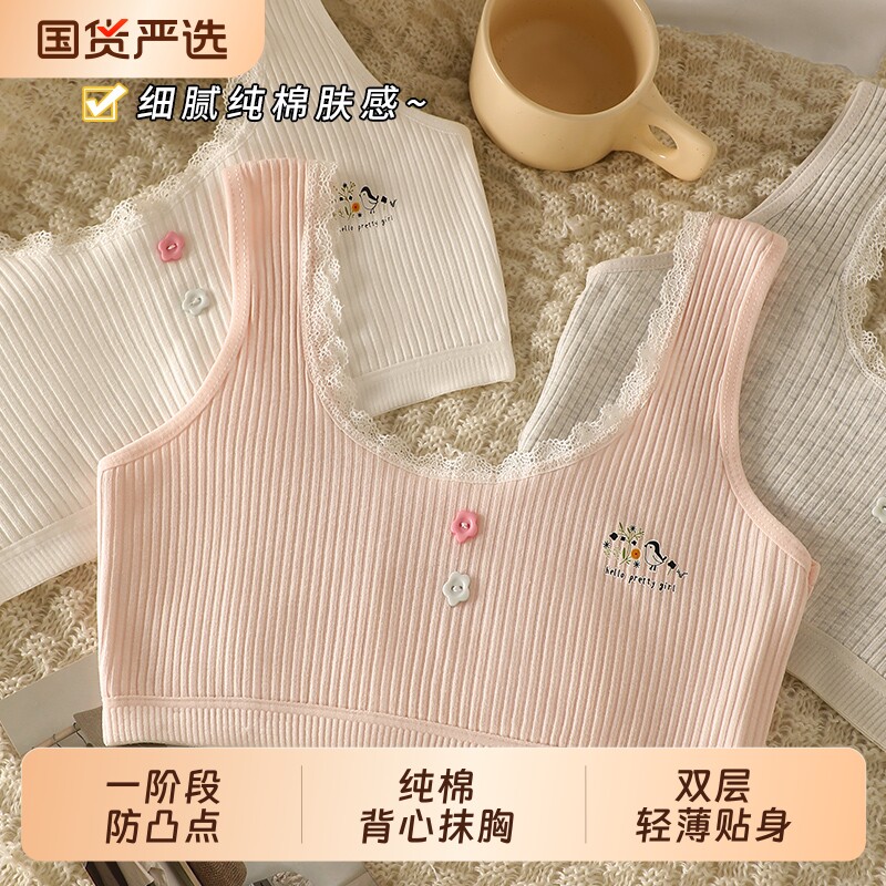 8-12岁女童内衣发育期学生一阶段防凸点双层少女吊带纯棉背心抹胸