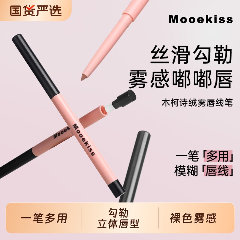 木柯诗唇线笔裸杏色嘟嘟唇图片