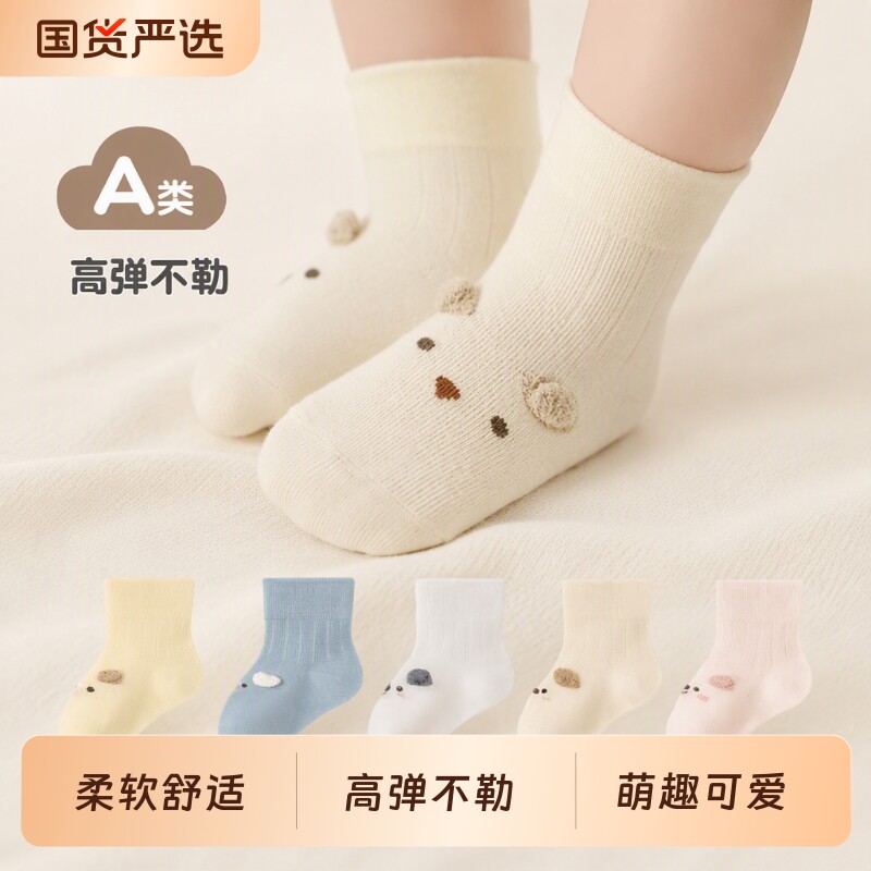婴儿袜子a类0到3个月春秋季新生儿宝宝松口袜无骨幼儿儿童中筒袜