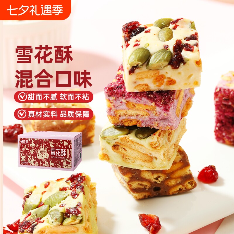 蔓越莓雪花酥牛轧糖果饼干糕点小吃休闲零食品整箱批发巧克力