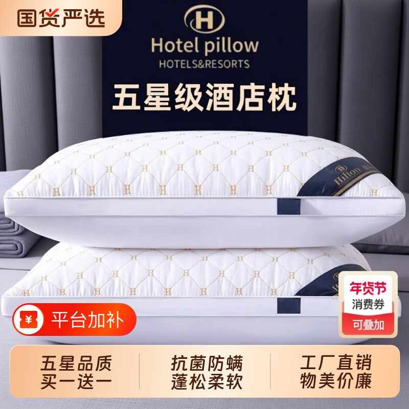 枕芯枕头酒店款五星级护颈椎助睡眠单人成人家用买一送宿舍防螨