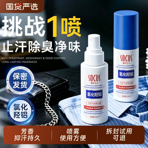 狐汗臭必备！止汗喷雾香体去异味