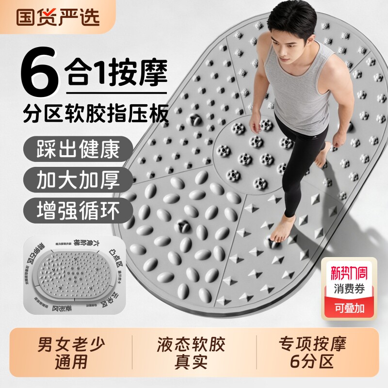 液态软硅胶指压板原地超慢跑中医减肥足底按摩垫脚踩趾压板按摩垫