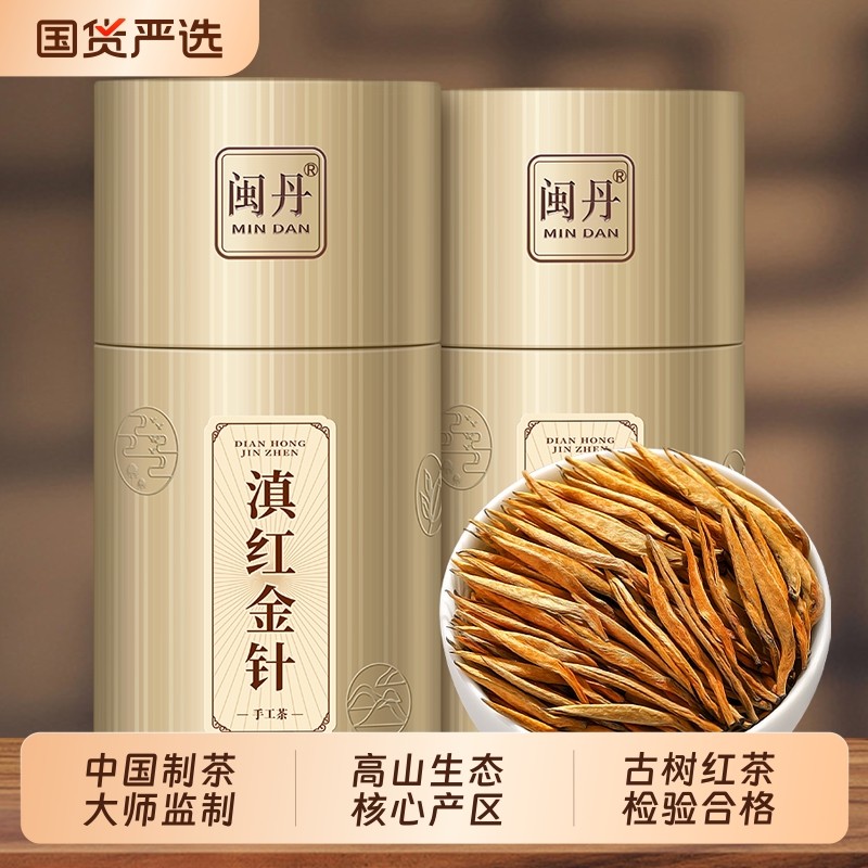 顾大师2025新茶特级滇红大金针正宗云南凤庆金芽红茶茶叶散装蜜香,茶,滇红,淘宝优惠券,粉丝福利购,淘宝优惠卷