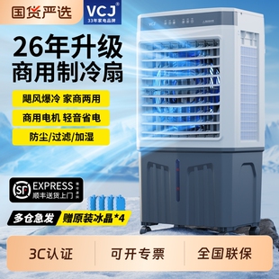 VCJ商用冷风机工业空调扇家用制冷风扇水空调大型冷气扇单冷降温