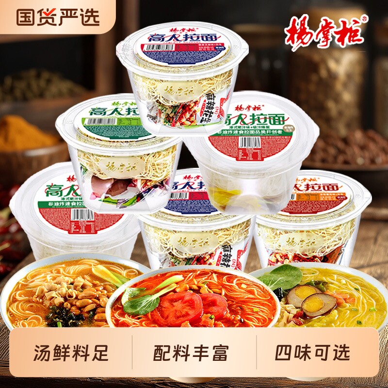 杨掌柜高人拉面山椒肥牛味非油炸桶装速食方便面宿舍泡面批发港式