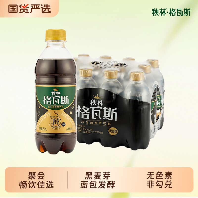 秋林格瓦斯饮料黑麦芽面包发酵汽水哈尔滨特产饮品瓶装特色国货