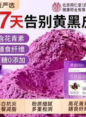 巴西莓粉变白膳食纤维花青素纯无糖冻美干官方正品旗舰店添加专用