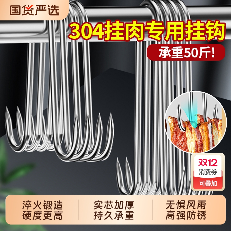 【挂鱼挂肉】双头不锈钢挂钩