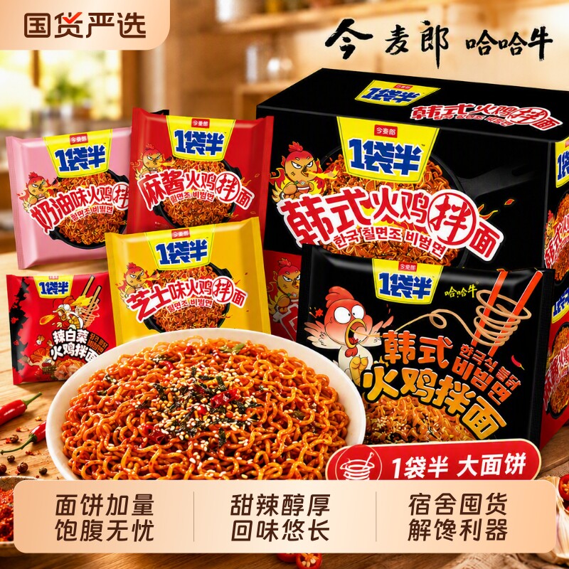 今麦郎火鸡面泡面一袋半韩式拌面大分量方便速食面宿舍解馋夜宵