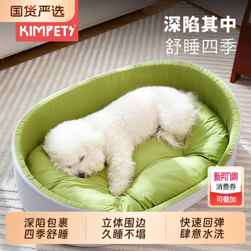 kimpets狗窝四季通用中小型犬狗床狗狗夏天睡觉用狗垫子猫窝猫