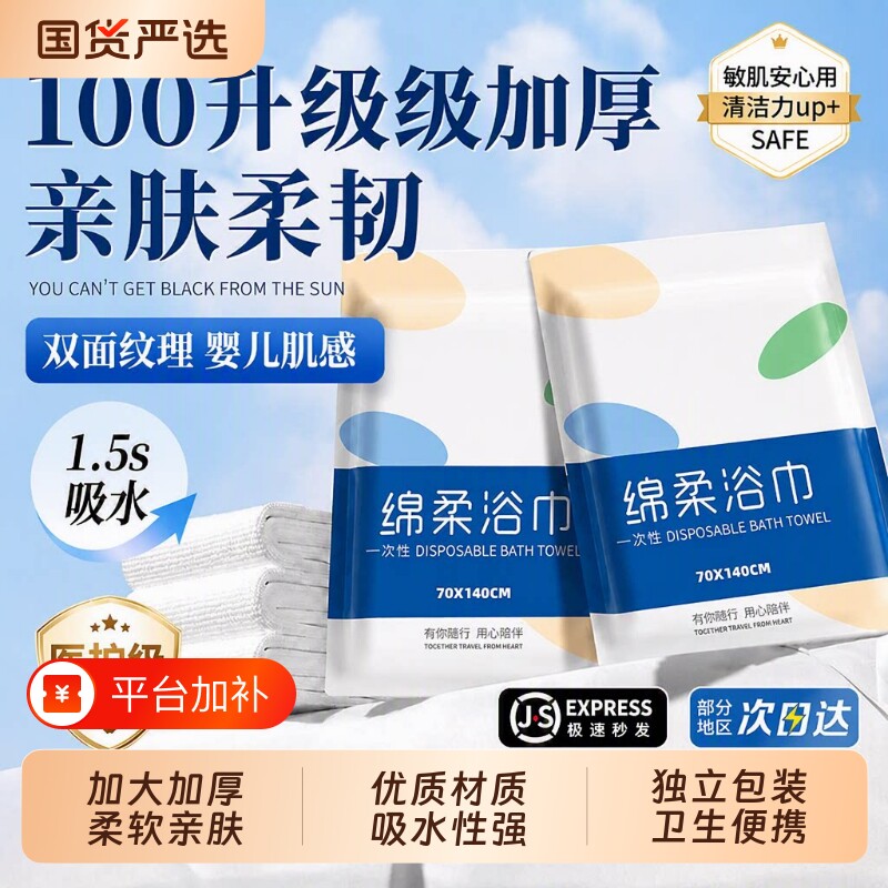 一次性浴巾旅行单独包装一次性毛巾压缩纯棉加厚加大旅游酒店用品