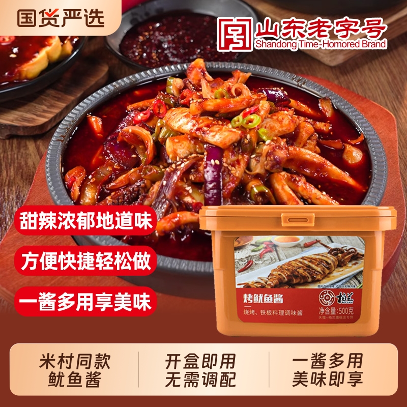 柏兰铁板鱿鱼酱 香辣韩式鱿鱼铁板豆腐铁板肥肠韩餐铁板酱料包