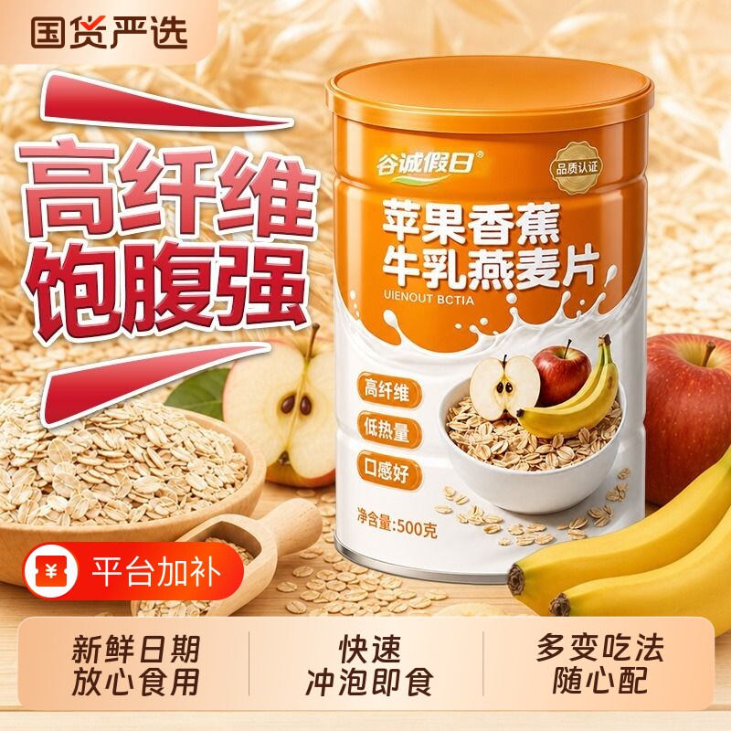 苹果香蕉牛乳燕麦片无糖低脂用营养早餐早餐即食冲饮隔夜代餐健康