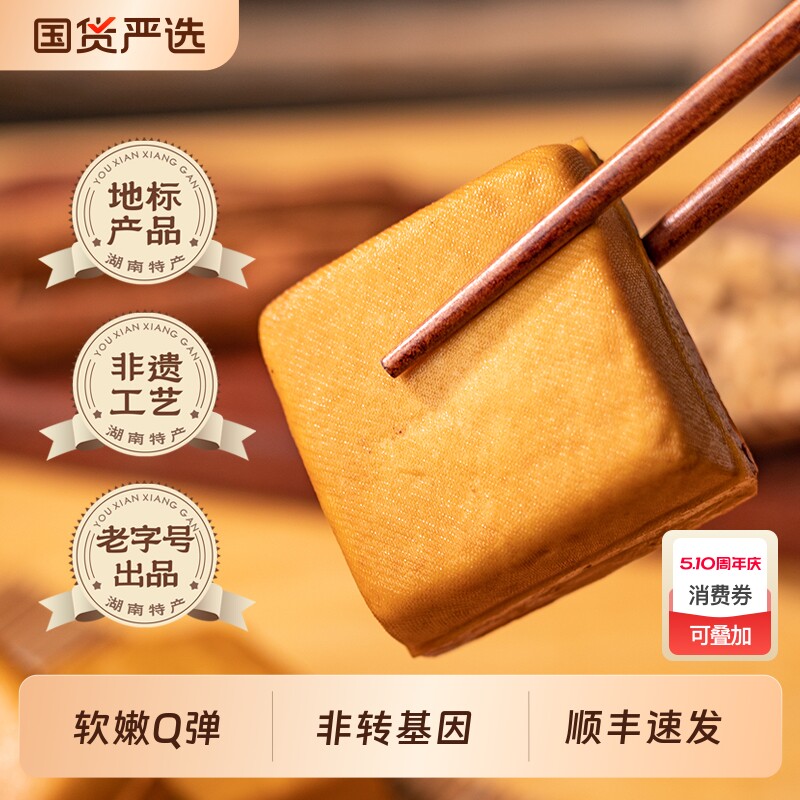 正宗湖南攸县香干顺丰包邮纯手工豆干湘菜食材湖南特产鲜嫩豆腐干
