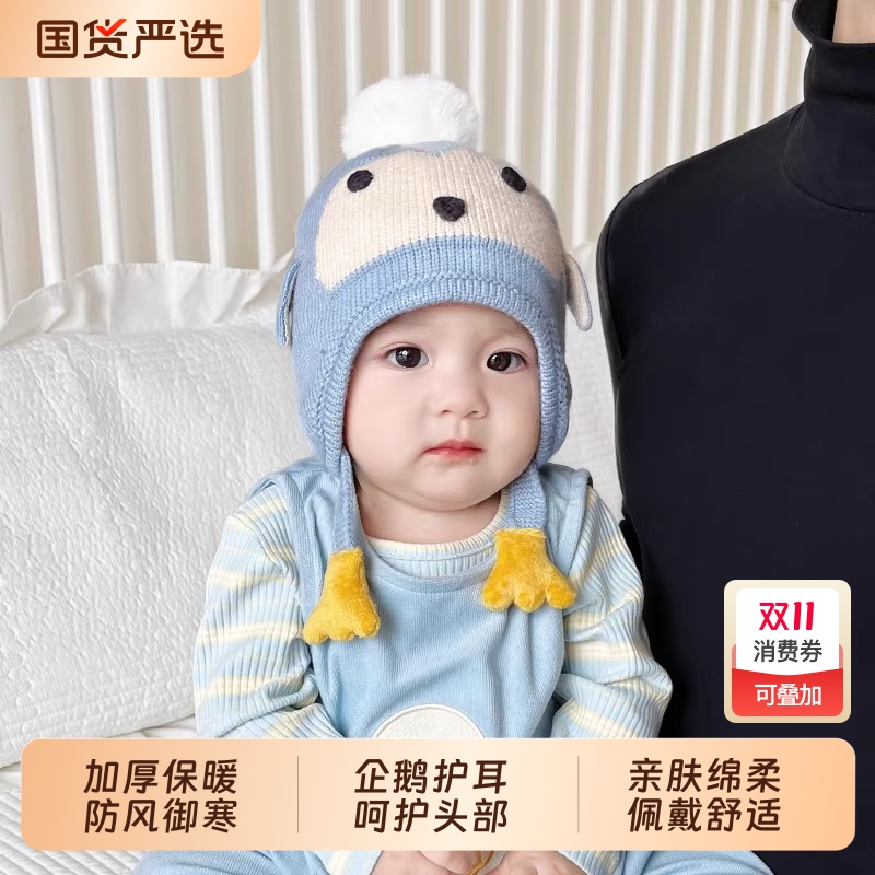 婴儿帽子秋冬季超萌卡通企鹅护耳帽男童女宝宝冬天加厚保暖毛线帽