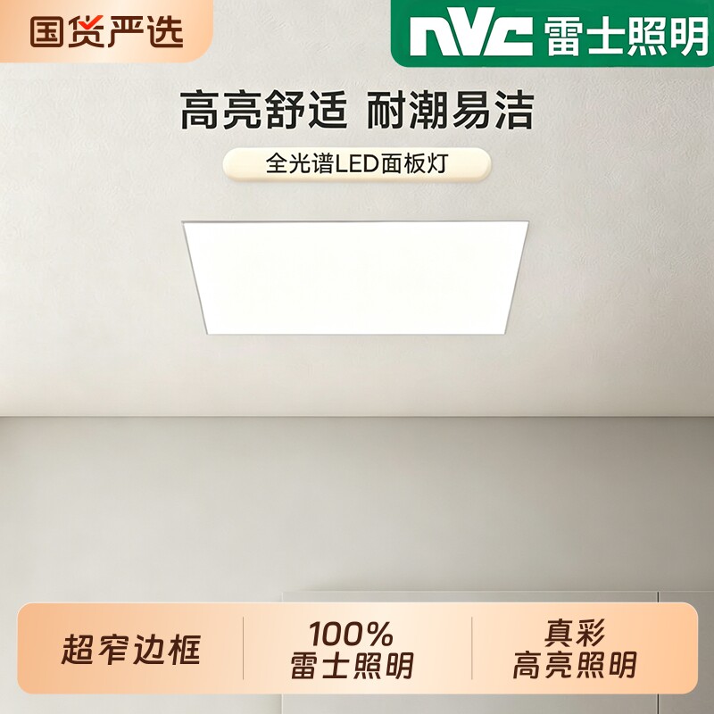 雷士照明集成吊顶 led灯嵌入式厨房平板灯铝扣板卫生间面板厨卫灯图片